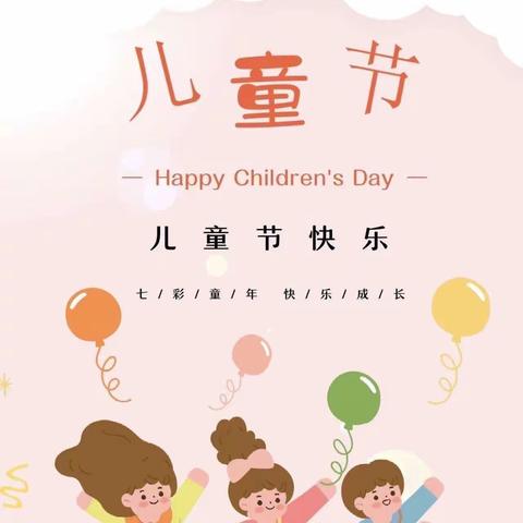 “守护童心 欢度六一”——永华小学庆六一文艺汇演