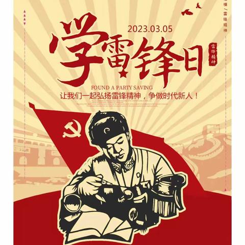 “学习雷锋好榜样”——珈琳凯乐幼稚园（22A班）开展学雷锋主题教育活动