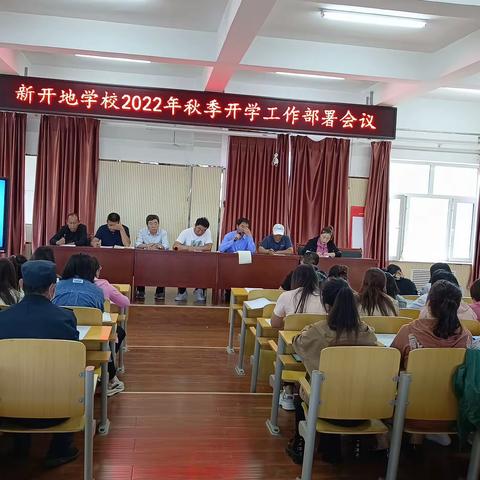 新开地学校「海阔山无界，山高人为峰」开学第一课主题活动