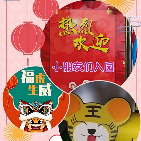 福虎生威     共迎未来