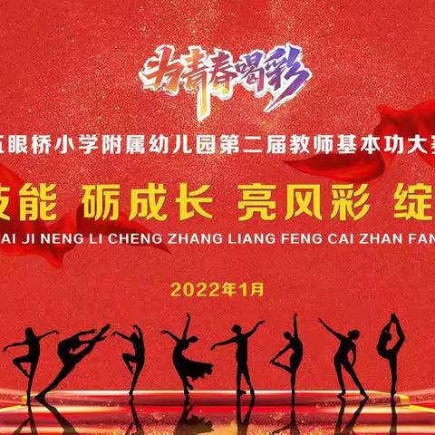 赛技能 砺成长 亮风采 绽芳华
