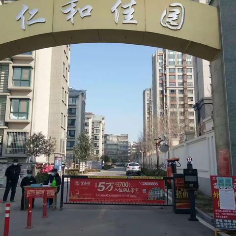 仁和佳园管理处工作简报（2023年2月6日---2月12日）