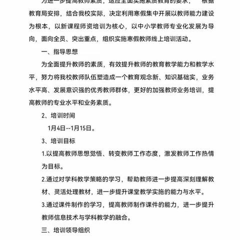 以学促升——花园镇中心小学假期校本培训纪实