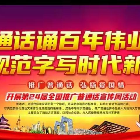 花园镇中心小学2021年推广普通话宣传周倡议书