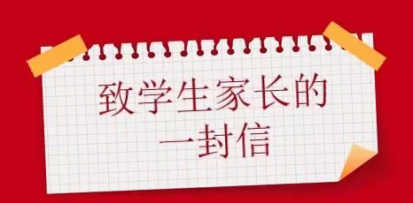延迟不停学——花园镇中心小学致家长一封信