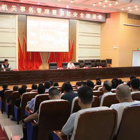 市机关事务中心举办全市机关事务管理暨消防安全培训会