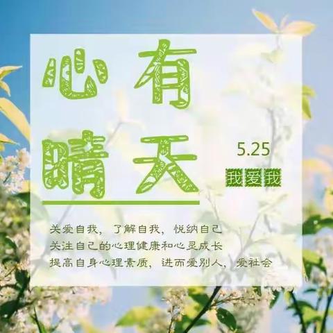 蕉坑中心小学——与心灵相约，与健康同行