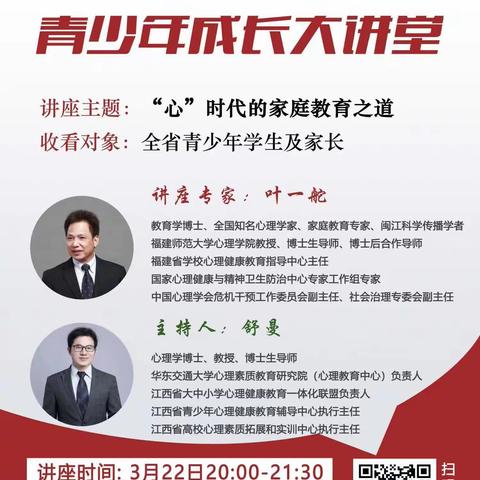 “心”时代家庭教育之道