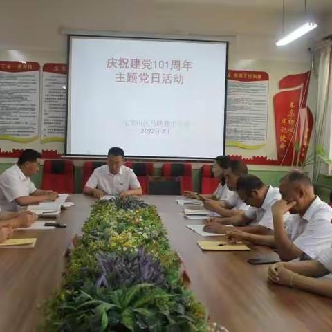 马蹄营子小学党支部“心系共产党，喜迎二十大”践行担当使命