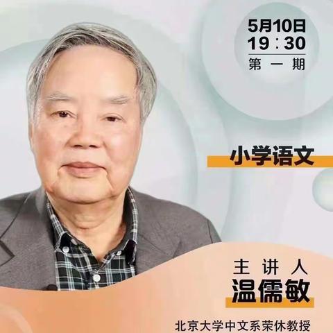 相遇云端 教研同行——水南小学语文线上教研活动纪实