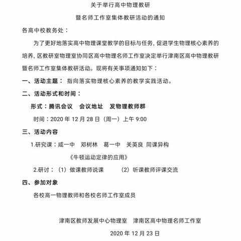 2020年收官之作，孙老师紧密协调，2位献课教师认真准备，同伴们积极参与。