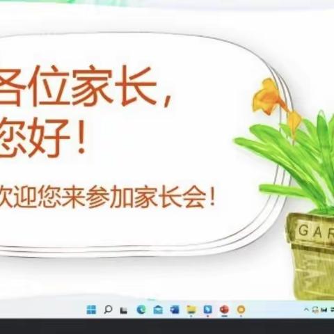 家校共育  携手同行——华侨实验学校五年级线上家长见面会