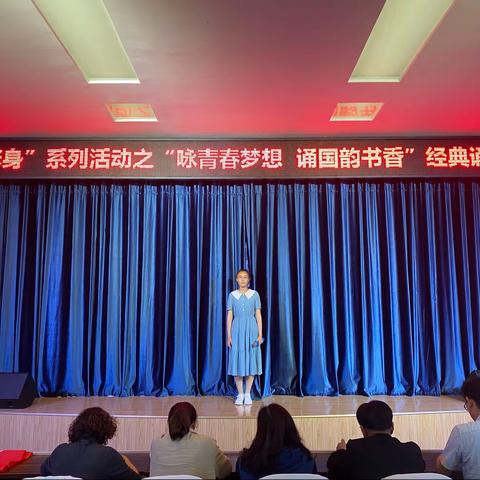 童店初中举办“咏青春梦想 诵国韵书香”经典诵读展演活动