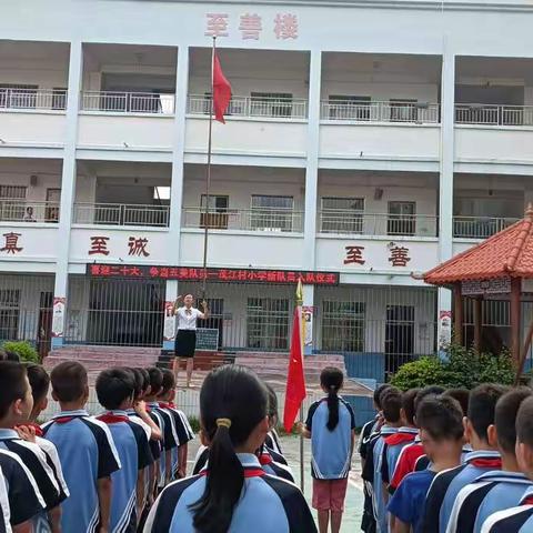 博白县博白镇茂江村小学庆“六一”暨“喜迎二十大，争当五美队员”入队仪式