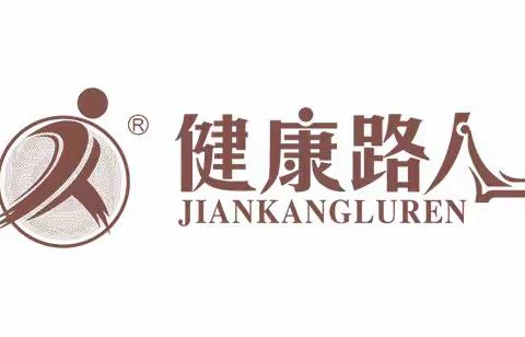 2024 健康路人秋冬系列产品-男女系列
