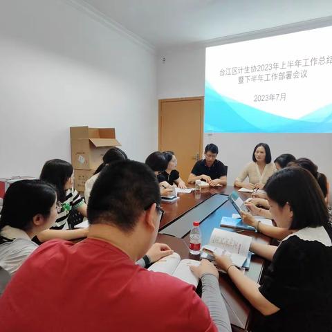 台江区计生协召开2023年上半年工作总结暨下半年工作部署会议