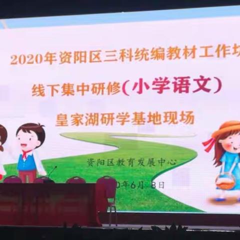 三科统编（小学语文）线下集中研修