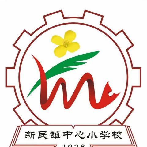 新民镇中心校开展2021年秋季第一次常规检查