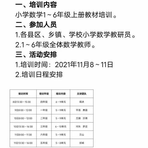 勤积跬步，乐学笃行—临沂市小学数学一年级教材培训