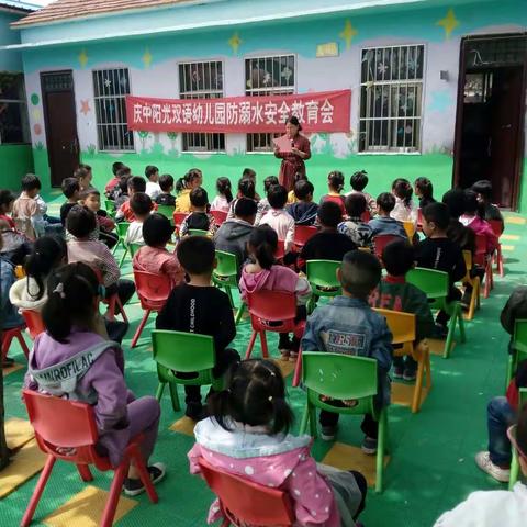 庆祖镇庆中阳光双语幼儿园防溺水安全教育会