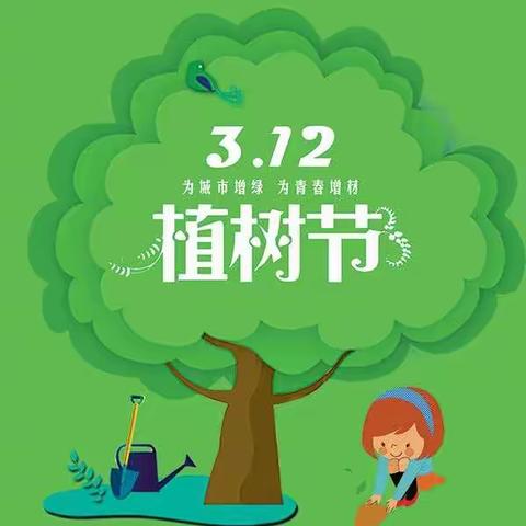 庆祖镇庆中阳光双语幼儿园2021年植树节活动