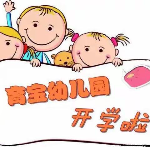 育宝幼儿园2021春季招生开始报名啦！