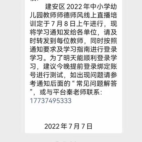 坚守师德·用心育人———蒋李集镇初级中学进行师德师风线上培训活动