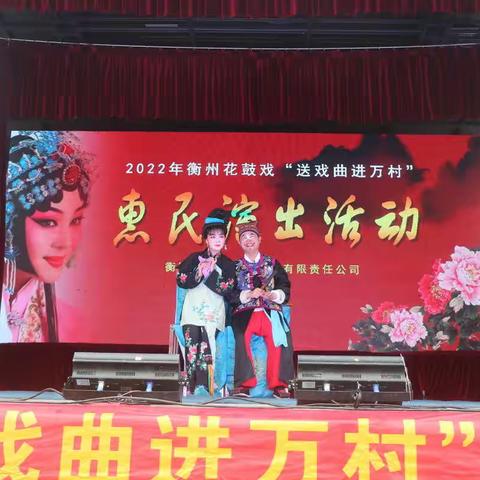 “衡州花鼓，粽情端午”：市花鼓公司端午节开展送戏下乡惠民演出活动