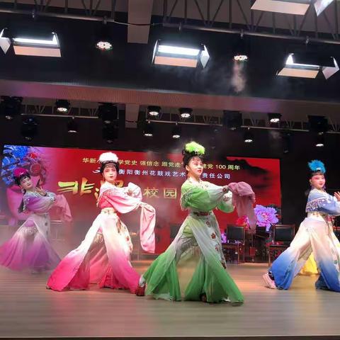 “衡州花鼓传承 美好校园生活”——非遗进校园 学党史力行