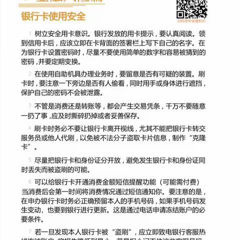 中行金融知识宣传月之老年人如何防范电信诈骗？