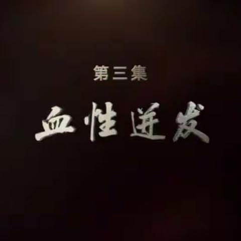 弘扬抗美援朝精神，做新时代好少年