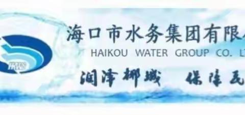 市水务集团永卓公司开展2022年“端午节”前安全检查工作