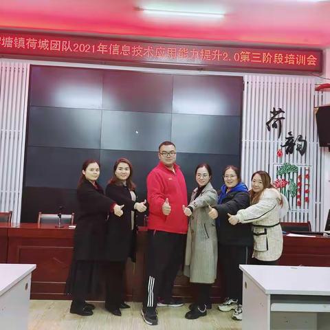 党建引领，整校推进——宾阳县黎塘镇荷城团队2.0第三阶段培训记