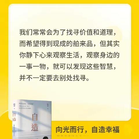 【蔡洪峰（阿蔡老师）赋能李赛成长】《自造》读书感悟