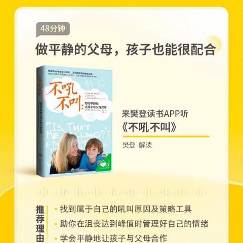 【蔡洪峰（阿蔡老师）赋能李赛成长】《不吼不叫》读书感悟