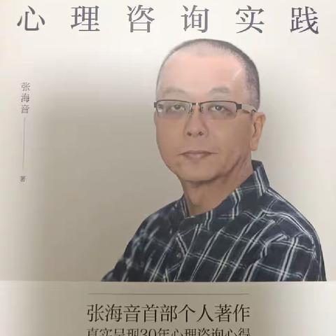 张海音的客体关系培训感悟