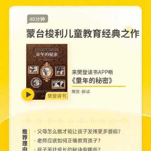 【蔡洪峰（阿蔡老师）赋能李赛成长】《童年的秘密》读书感悟