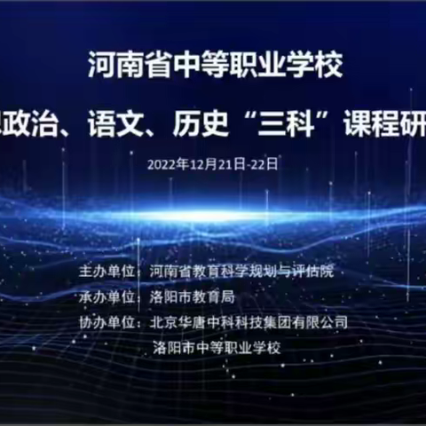 解锁中职思政新课标     落实立德树人之根本