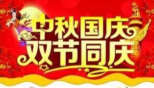 五府山中学中秋、国庆假期致家长一封信