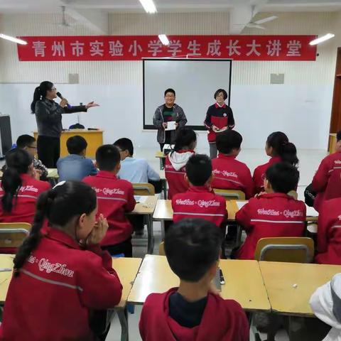 实小雄鹰志气高，明日腾飞看今朝——青州市实验小学成长大讲堂活动