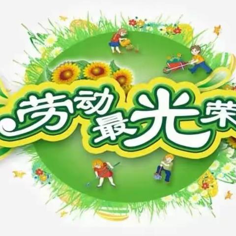 【通河县祥顺中学】扬劳动之帆让少年起航