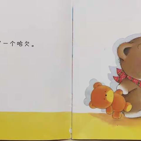 小熊宝宝绘本－《睡觉》