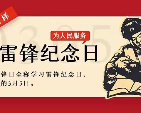 石家庄市草场街小学教育集团“雷锋月”践行主题活动——传承雷锋精神，争做最美少年