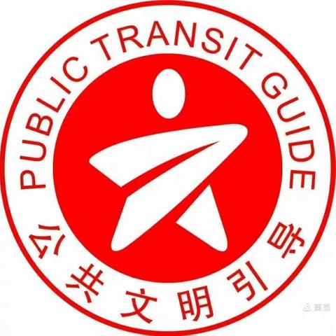 八月份北苑站推举文明有礼好乘客