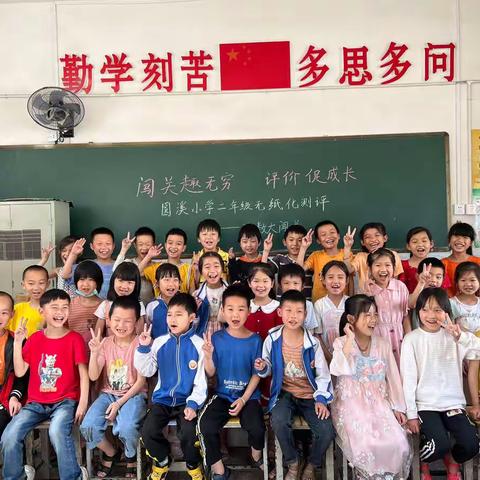 畅游知识岛，萌娃大闯关——圆溪小学一二年级无纸化测评活动