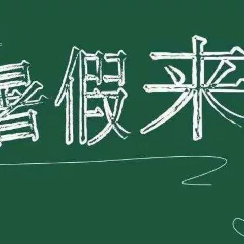 安溪小学2021年暑假安全家长会