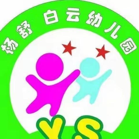 洛川县杨舒白云幼儿园秋季开学疫情防控致家长们的一封信