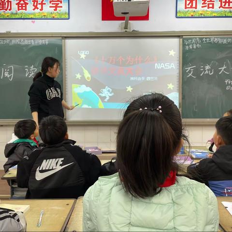 奇妙的自然世界——米村小学四三班《十万个为什么》阅读交流