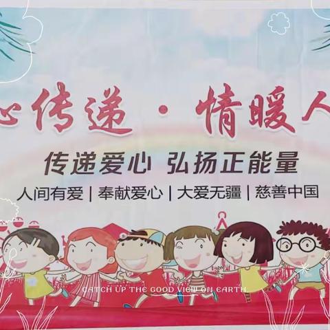 爱心传递•情满人间——滑县博文学校爱心义卖活动