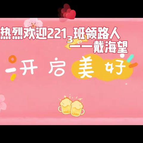 欢迎新的领路人